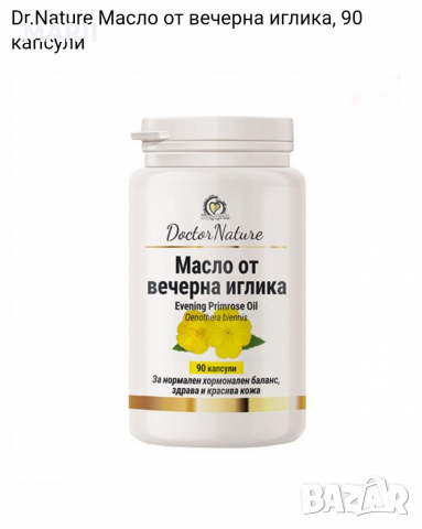 Масло от вечерна иглика , снимка 1