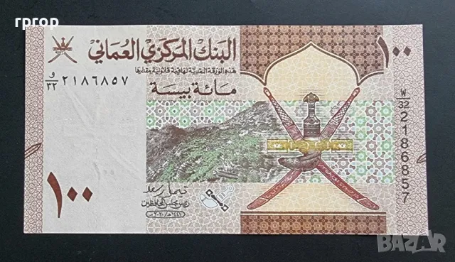 Оман.100 байса. 2020 година. UNC.