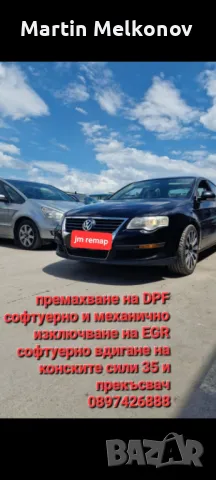 Професионален чип тунинг DPF off, снимка 4 - Тунинг - 48656797