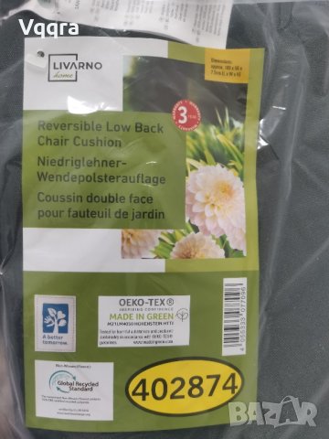 Шалте за стол Livarno Lidl, снимка 3 - Градински мебели, декорация  - 41355843