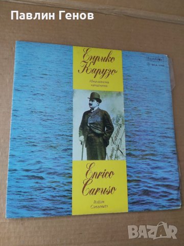 Грамофонна плоча Енрико Карузо - Enrico Caruso ‎ - Италиански Канцонети, снимка 1 - Грамофонни плочи - 41438182