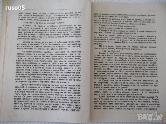 Книга "Исперихъ - книга 3 - Петъръ Карапетровъ" - 84 стр., снимка 5 - Художествена литература - 41497140