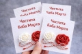 🌸 Картичка „Честита Баба Марта“ с бяла и червена сапунена роза. Ръчна изработка, снимка 1
