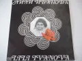 Грамофонна плоча "ЛИЛИ ИВАНОВА", снимка 1