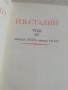 Книга И. В. Сталин том 12, снимка 4