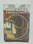 Книга Ковачевица из миналото и наследството - Никола Бакалов, Тома Добрев 1994 г., снимка 1 - Други - 36087439