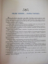 Книга "Баба разказва - Иван Джуренов" - 120 стр., снимка 3