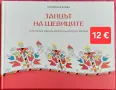 Книги с български народни шевици 2 броя, снимка 1