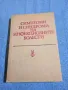 "Симптоми и синдроми на инфекциозните болести", снимка 1