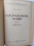 Българско-руски речник Сава Чукалов | 48 000 думи | 1957 г., снимка 2