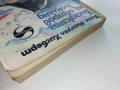 Загадката на остров Тьокланд - Хоан Мануел Хисберт - 1986г., снимка 5