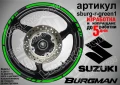 Suzuki Burgman Blue кантове за джанти sburg-r-blue1, снимка 4