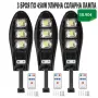 Соларна LED лампа за улица и двор с 4 COB, датчик за движение и дистанционно, снимка 1