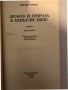 Любов и омраза в Бевърли Хилс. Книга 1 Джудит Кранц, снимка 2