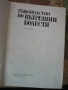 Ръководство по Вътрешни болести-том I и II-ри, снимка 3