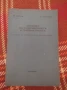 основи на хидравликата и пневматиката, снимка 3
