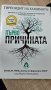 Тиреоидит на Хашимото, Първопричината - Изабела Уенц, снимка 1