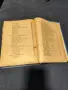 Книга за Домакинята , снимка 5