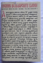 Именник на българските ханове, Моско Москов, 1988, снимка 1 - Специализирана литература - 36152664