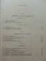 Силнотокова техника и технология - К.Василев,Н.Капитанов,В.Петров част 2 - 1973г. , снимка 5