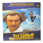 Същият Мюнхаузен и Обикновено чудовище DVD с руски дублаж, снимка 1