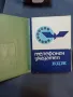 СОЦ.РЯДЪК ТЕЛЕФОНЕН УКАЗАТЕЛ БДЖ 1966, снимка 1