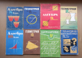 Учебници по математика - алгебра и геометрия от 80-те год.