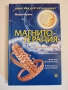 Магнитотерапия Лечение с магнити Влияние на магнитното поле, снимка 2