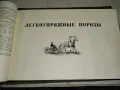 Альбом пород лошадей СССР - С.В.Афанасьев"1953  книга , снимка 13