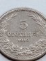 МОНЕТА 5 стотинки 1912г. ЦАРСТВО БЪЛГАРИЯ СТАРА РЯДКА ЗА КОЛЕКЦИОНЕРИ 35634, снимка 3