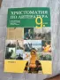 Продават се учебници за 2,3,8,9,10,11 клас, снимка 3