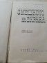 Книга Смешното на екрана - Ростислав Юренев, снимка 6