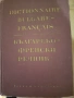 Българо- френски речник., снимка 4