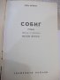 Книга "Собиг - Една Фербър" - 328 стр., снимка 2