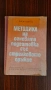 Методика на огневата подготовка със стрелковото оръжие , снимка 1