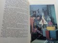 Енциоклопедический словарь юного техника - 1988г. , снимка 4