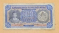 Царство България -500 лева 1943 година, снимка 1