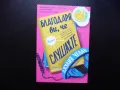 Благодаря ви, че слушахте Джулия Уелан разказвач аудио книги, снимка 1
