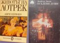 Великолепни книги само по 5 лева, снимка 11