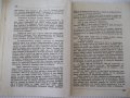 Книга "Исперихъ - книга 3 - Петъръ Карапетровъ" - 84 стр., снимка 5