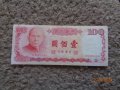 50 и 100 юана Тайван 1987г., снимка 4