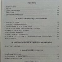 Математика 9 клас. - Ч.Лозанов,Т.Витанов,П.Недевски - 2001г., снимка 5 - Учебници, учебни тетрадки - 42210323