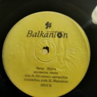 ВМК 2552 - "Балкантон" - Цигански песни, снимка 2 - Грамофонни плочи - 42597686