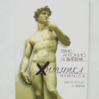 Книга Химника / Hymnica - Луис-Антонио де Вилена 2007 г., снимка 1 - Художествена литература - 39099976