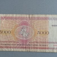 Банкнота - Беларус - 5000 рубли | 1992г., снимка 2 - Нумизматика и бонистика - 41974837