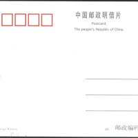 Пощенска картичка Изглед от Шанхай с оригинална марка 1999 от Китай   , снимка 2 - Филателия - 41725217