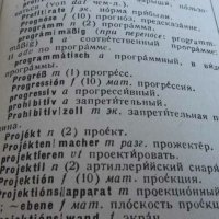 Речник, снимка 6 - Чуждоезиково обучение, речници - 44199250