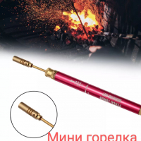 Мини горелка , снимка 1 - Други инструменти - 36275388