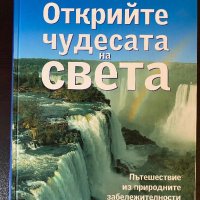 Открийте чудесата на света, снимка 1 - Художествена литература - 41482457