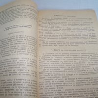 "Примерна програма за комунистическото образование на учениците" издание 1970г., снимка 6 - Други - 33788444